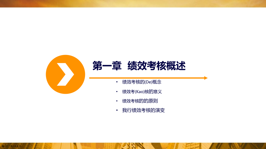 银行团队绩效考核方案ppt版.pptx_第2页