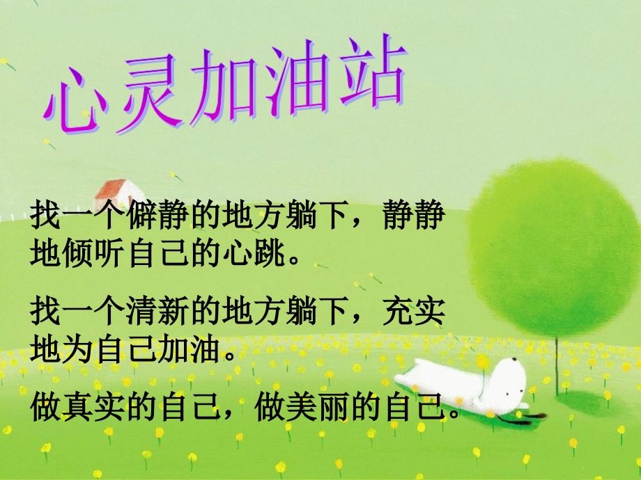 《女娲补天》.ppt_第2页