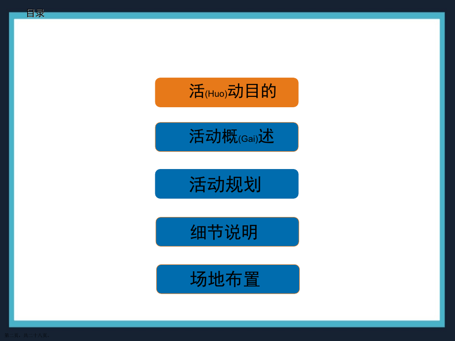 开工典礼整套方案.pptx_第2页