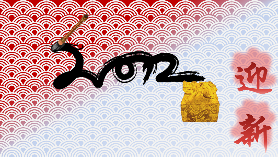 新年电子贺卡.ppt_第2页