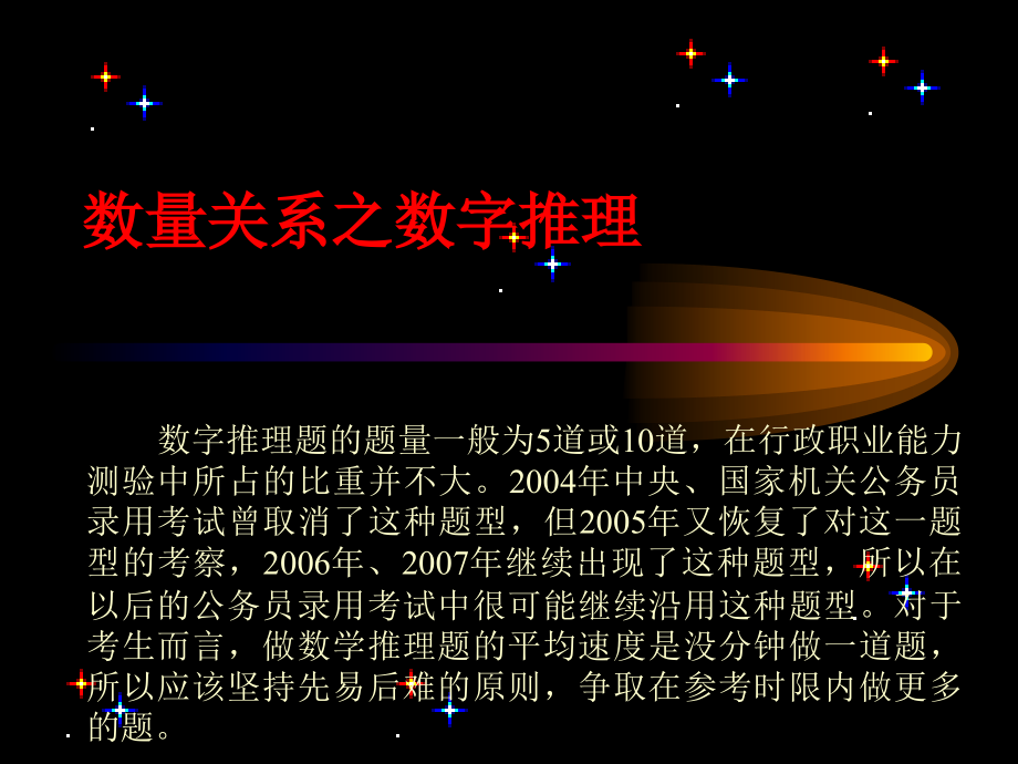 -老师课件数量关系与资料分析课件.ppt_第2页