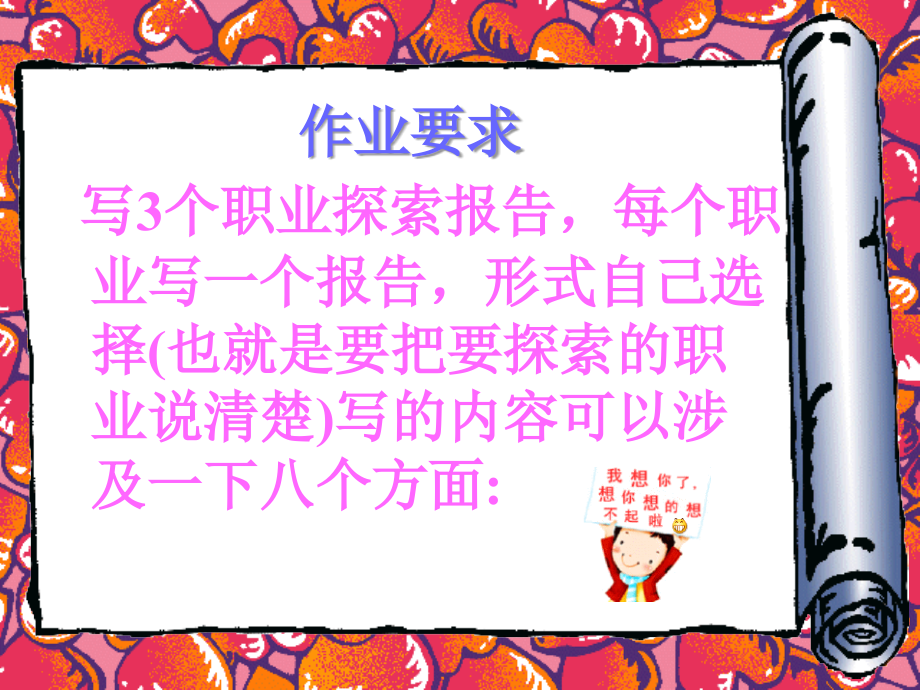 大学生就业指导作业.ppt_第2页