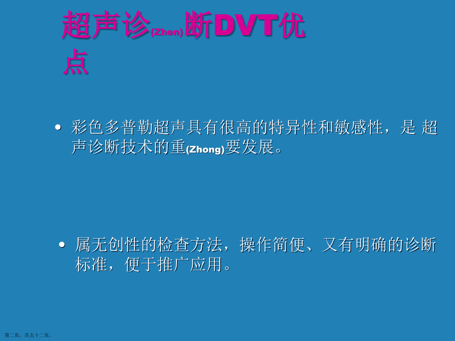 下肢深静脉血栓的超声诊断及治疗学习.pptx_第2页