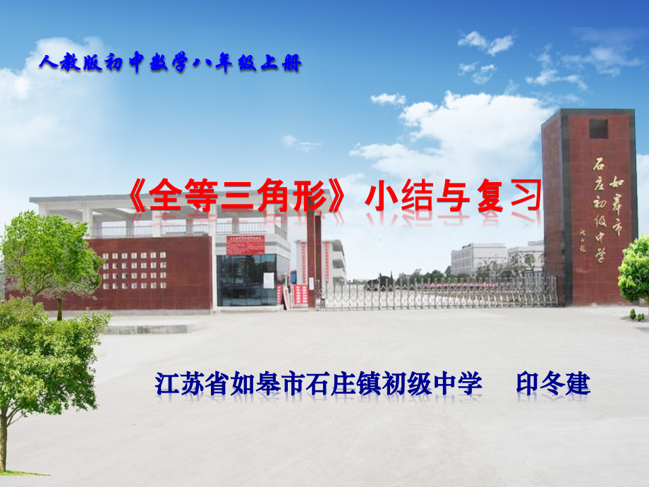 全等三角形小结与复习.pptx_第1页