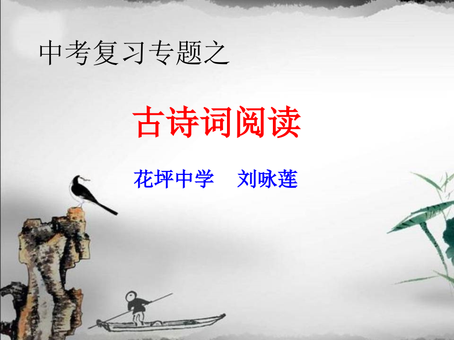 古诗文阅读.ppt_第1页