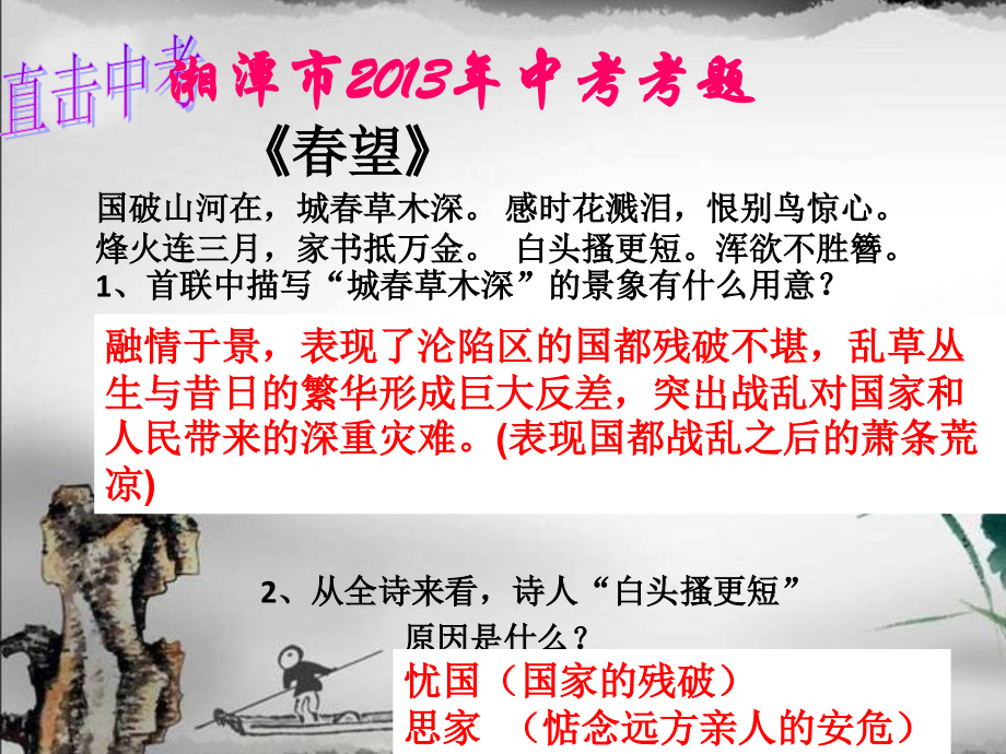 古诗文阅读.ppt_第2页