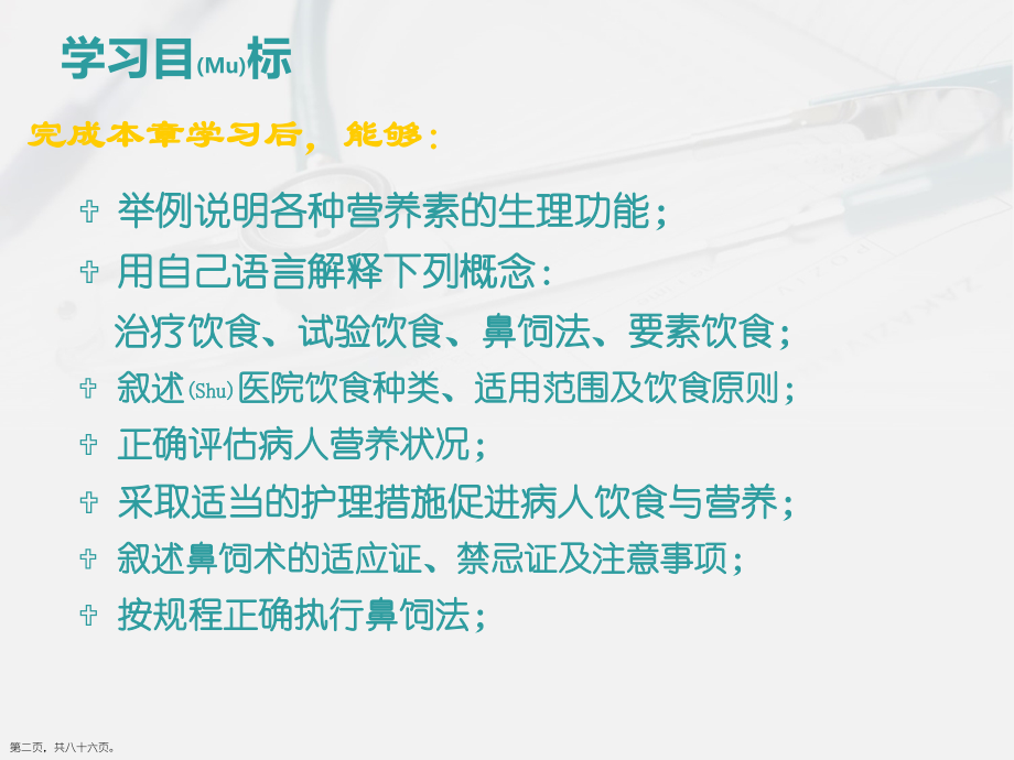医院护理病人的饮食与营养护理与病例介绍.pptx_第2页