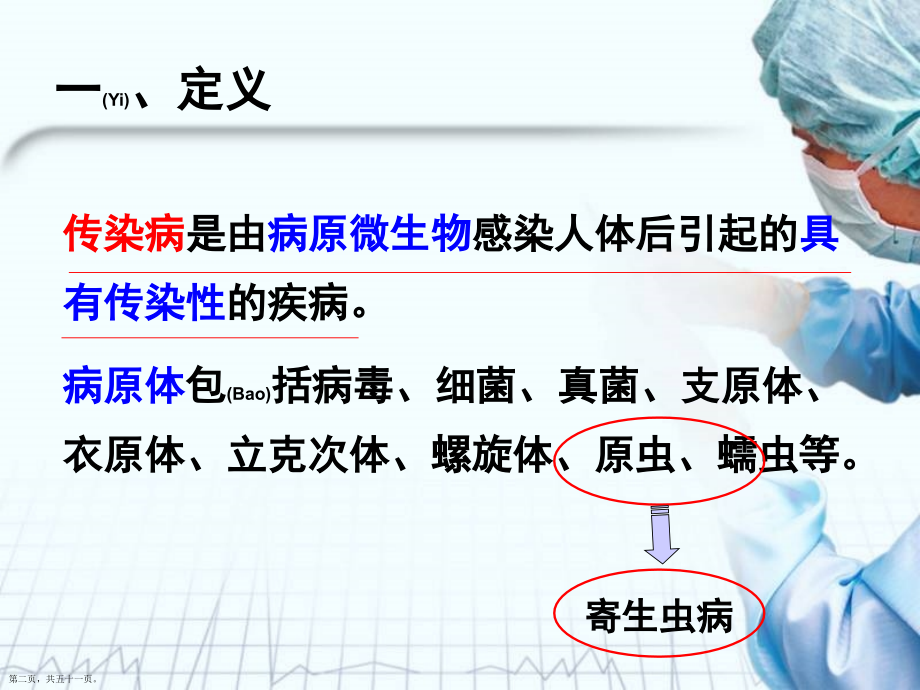 传染病病人的护理及诊疗过程.pptx_第2页