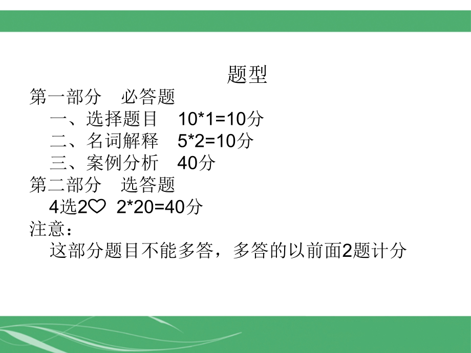 《企业组织与经营环境》自考课件.ppt_第2页