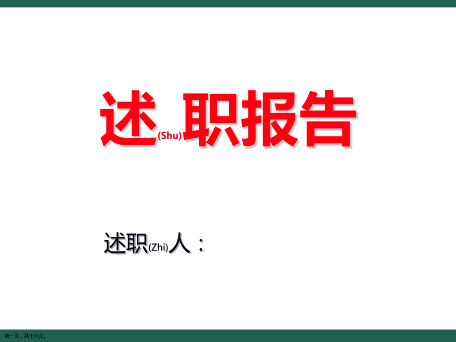 行政部经理试用期总结演示.pptx_第1页