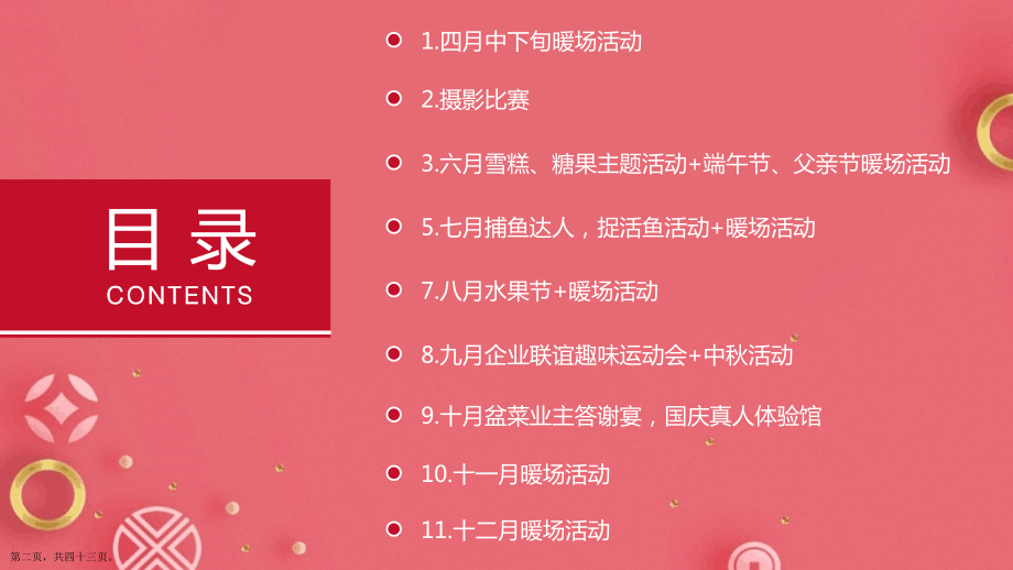 商场全年活动提案流程.pptx_第2页