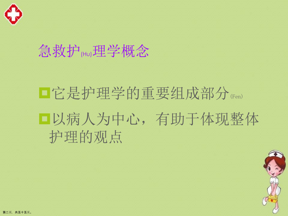 创伤急救护理个案分析.pptx_第2页