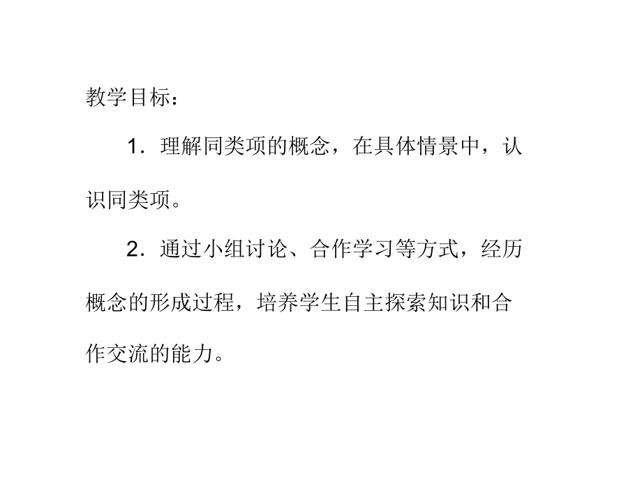 整式的加减-.ppt_第2页