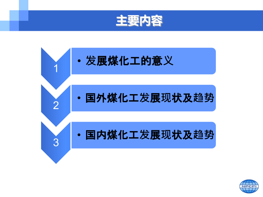 现代煤化工进展专题讲座PPT.ppt_第2页