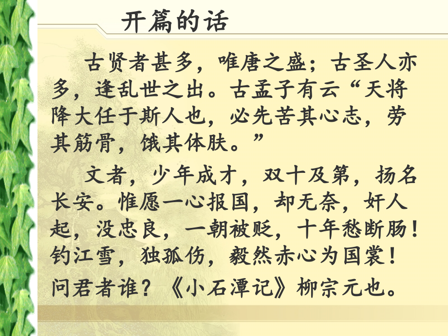 《小石潭记》小组合作交流.ppt_第2页
