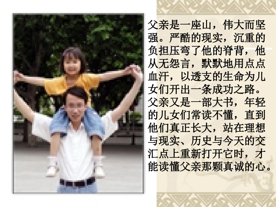 背影第二课时课件.ppt_第2页