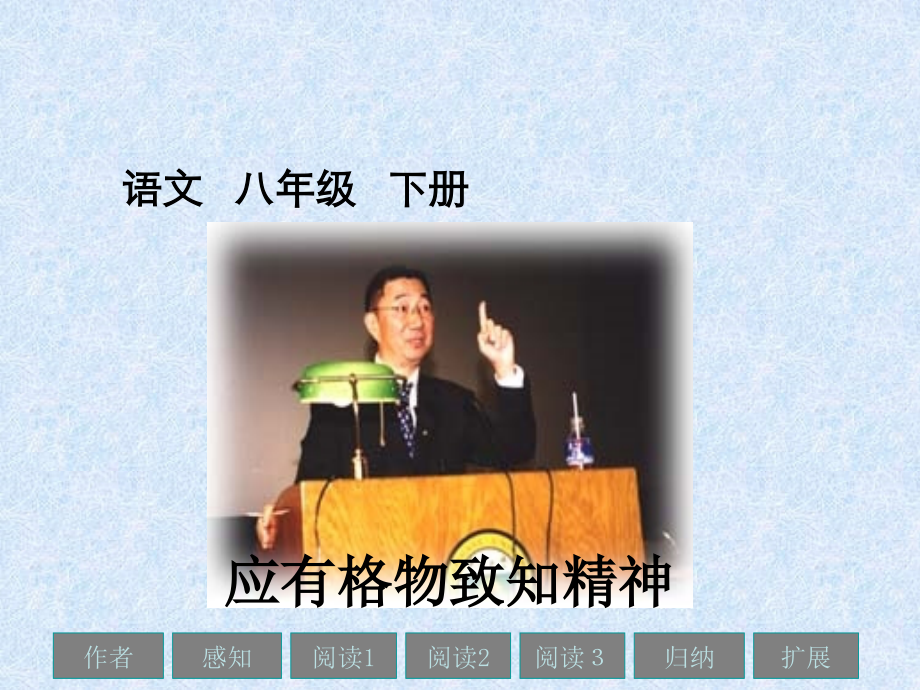 应有格物致知精神ppt.ppt_第1页