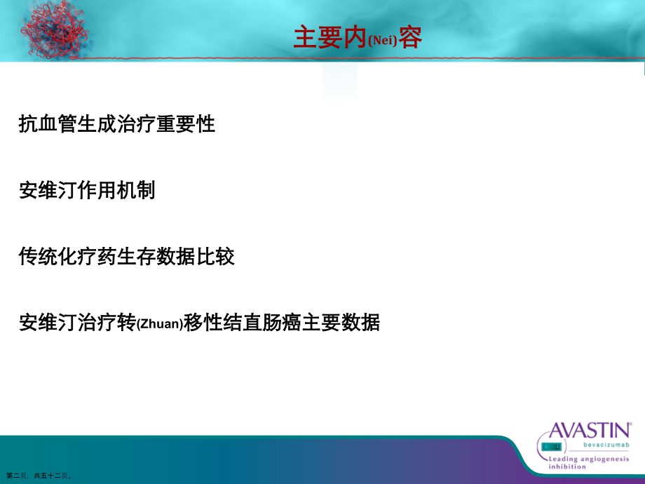 转移性结直肠癌靶向治疗案例学习.pptx_第2页