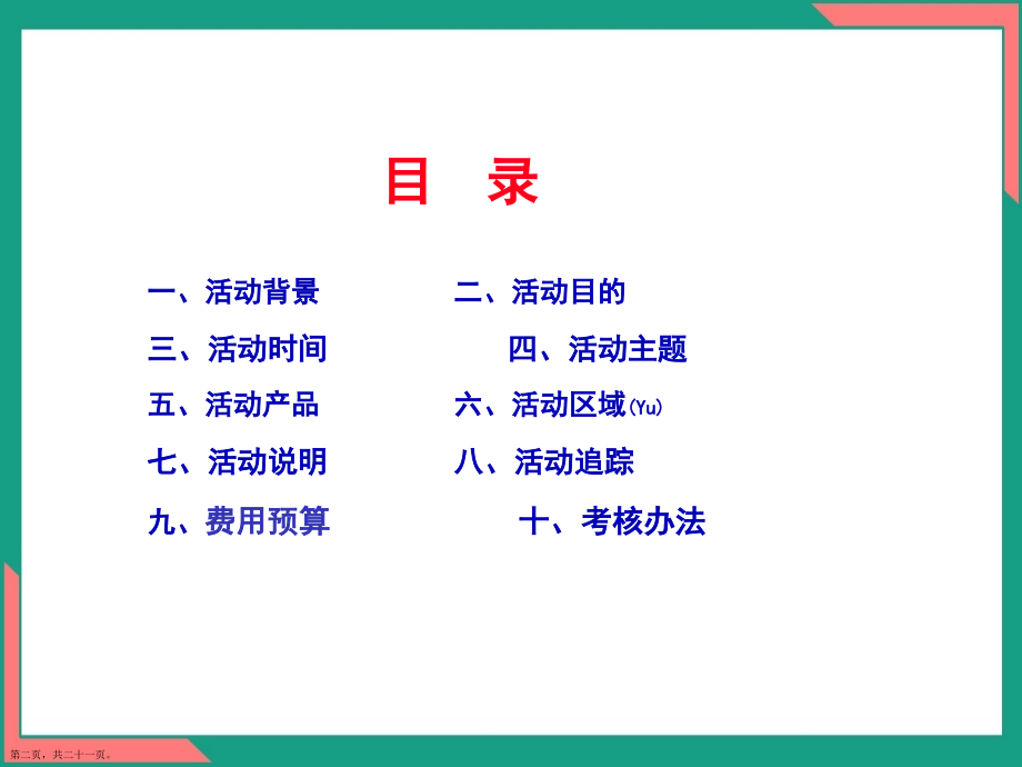 奶制品圣诞新年双节方案ppt范本.pptx_第2页