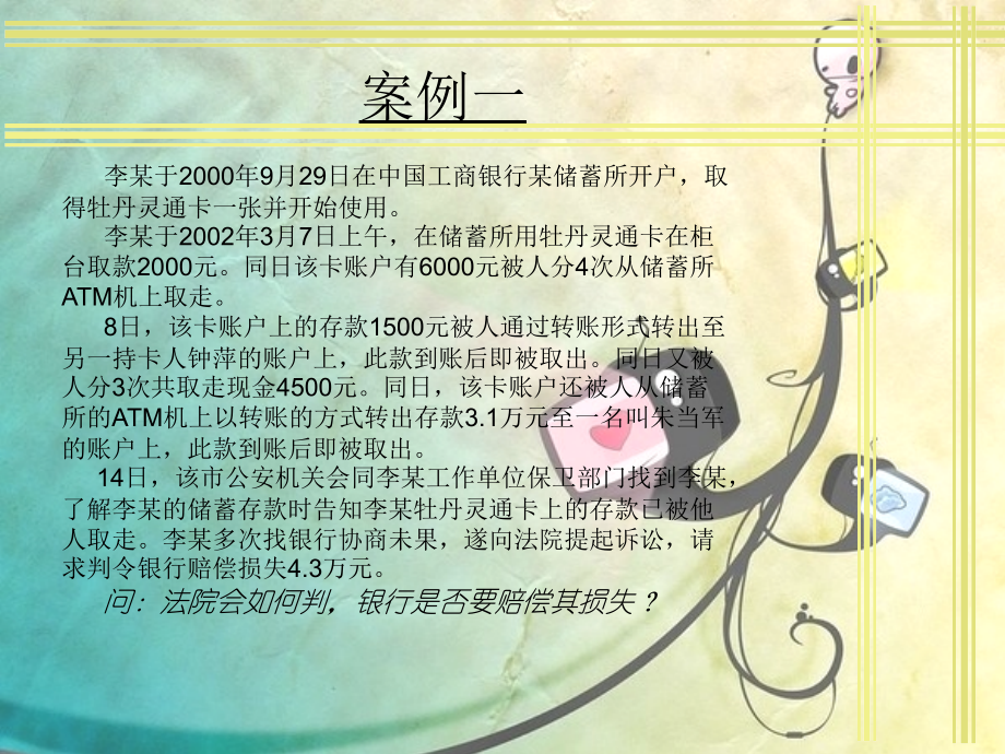 商业银行中间业务案例分析.ppt_第2页