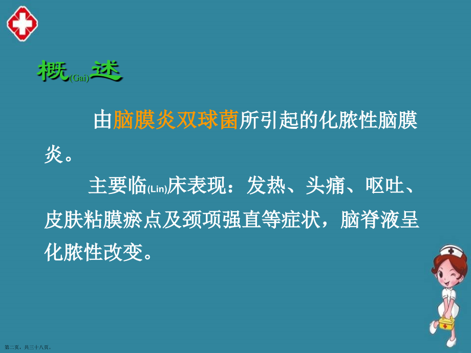 流行性脑脊髓膜炎临床表现及诊断经典版.pptx_第2页