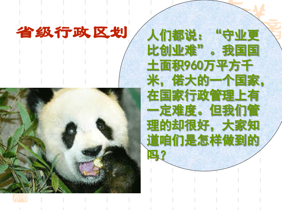 省级行政区划.ppt_第1页