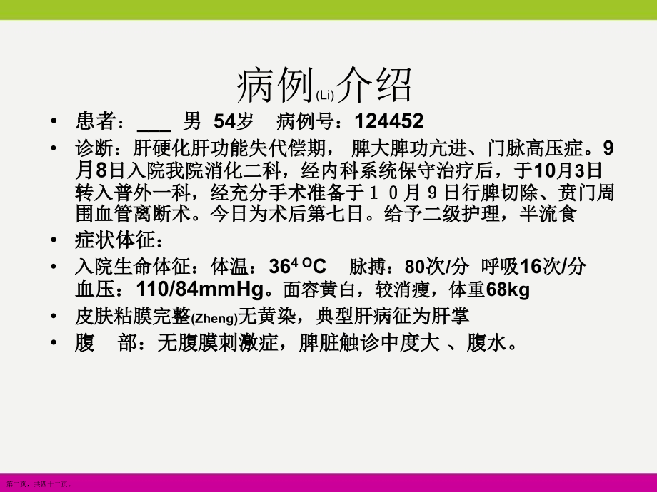 门静脉高压症病人护理与病例介绍ppt.pptx_第2页