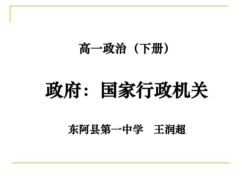 政府：国家行政机关.ppt_第1页