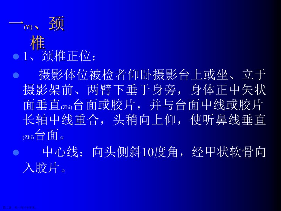 颈椎相关X线影像治疗及案例介绍.pptx_第2页