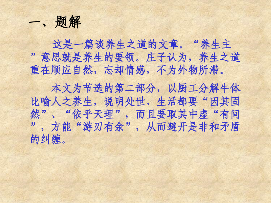 养生主课件-.ppt_第2页