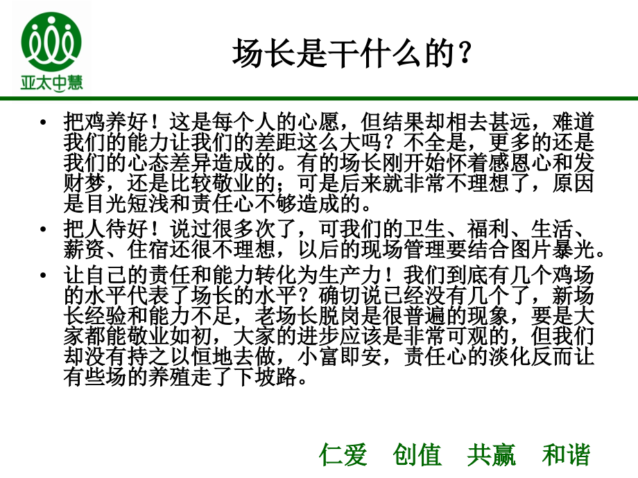 商品养殖必须要有革命性触动.ppt_第2页