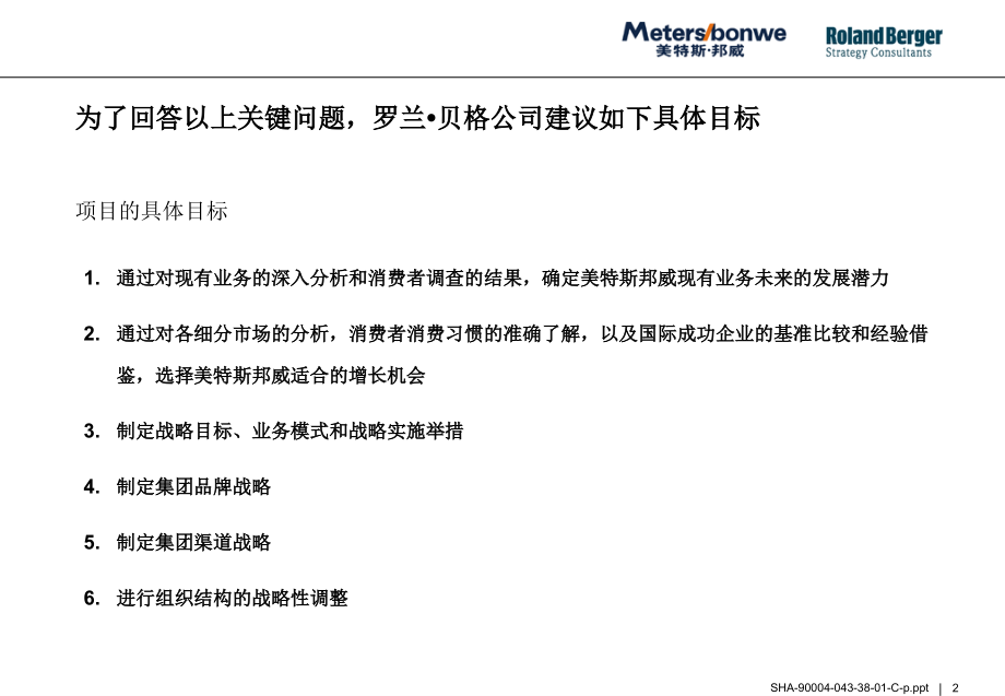 咨询项目建议书.ppt_第2页
