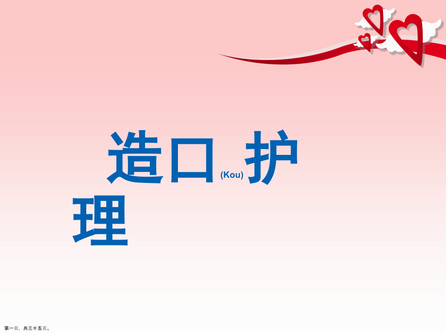 造口护理与病例介绍.pptx_第1页