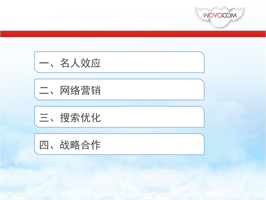WOYO上海我友网络科技有限公司推广文案.ppt_第2页