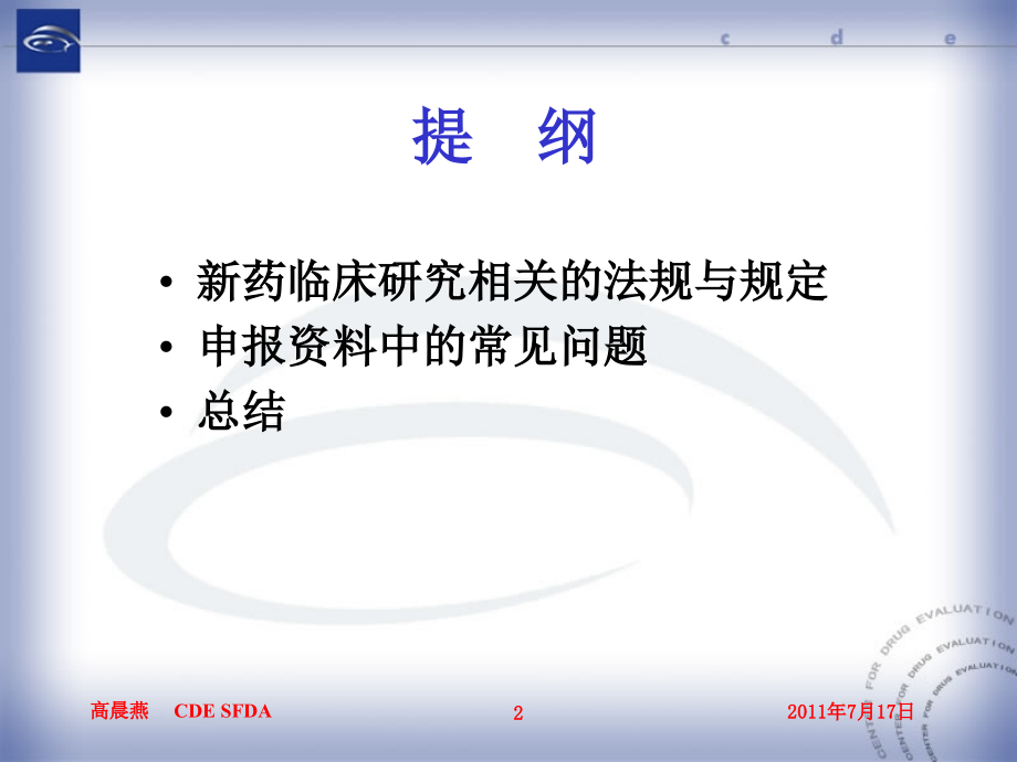 新药临床研究资料常见问题.ppt_第2页