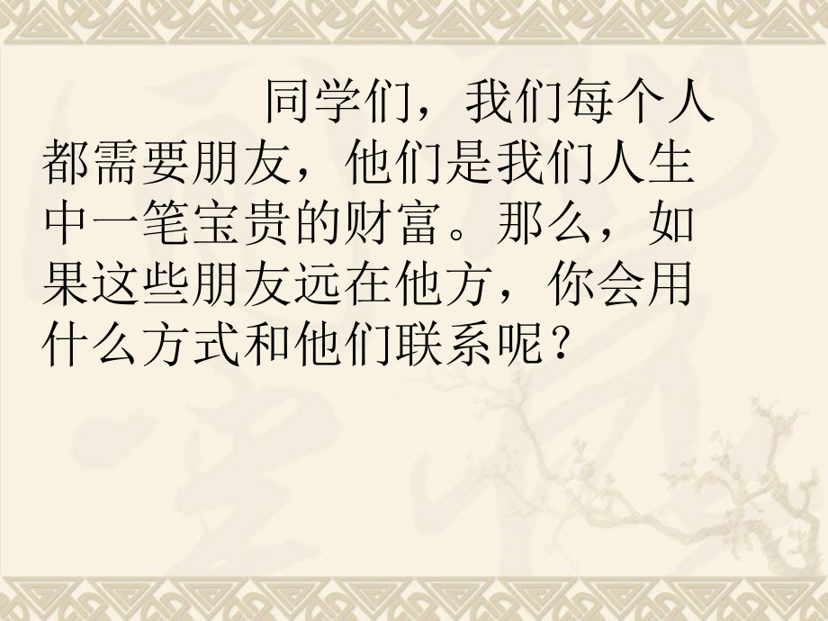 学写书信学.ppt_第1页