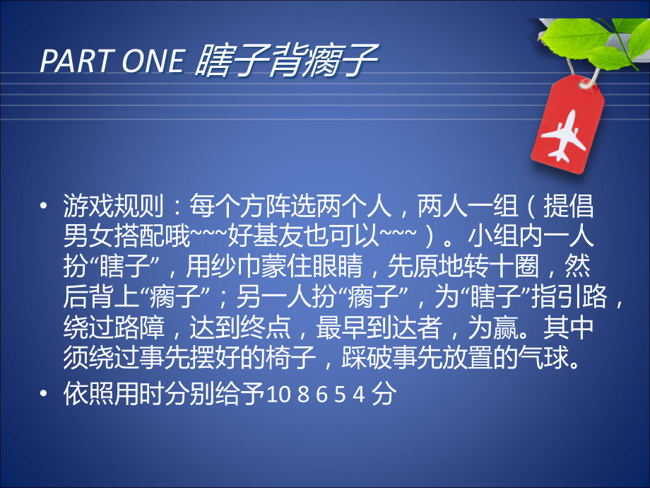 晚会中间互动游戏.ppt_第1页