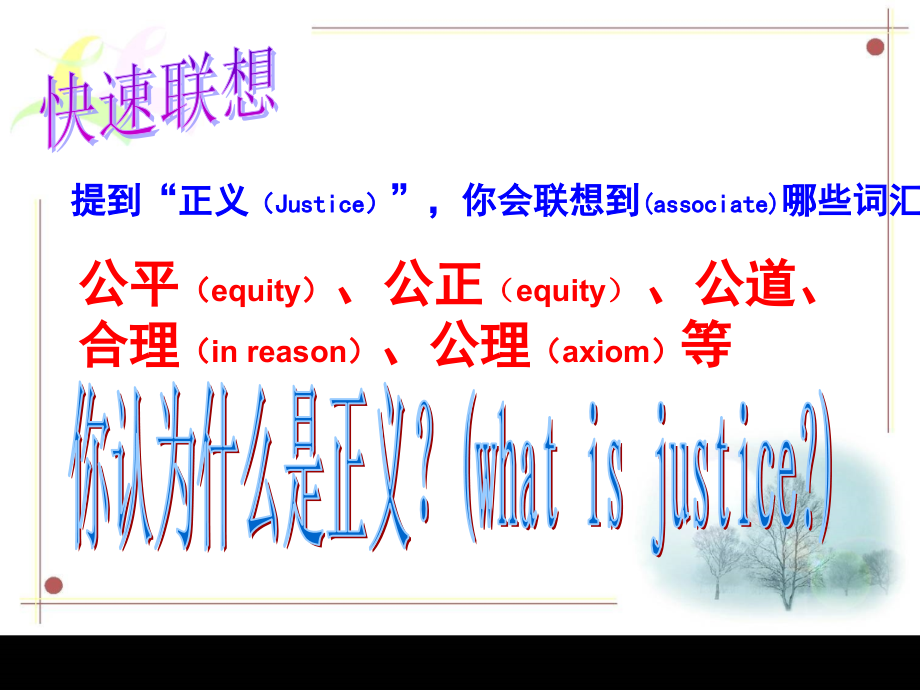 正义是人类良知的-声音-.ppt_第2页