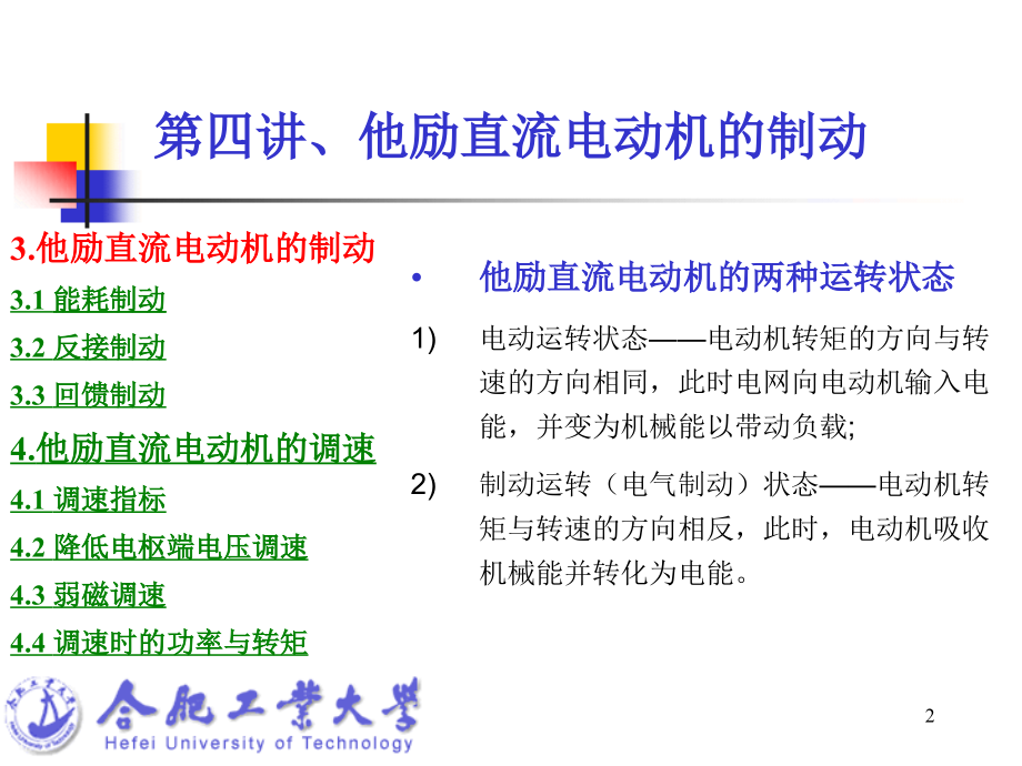 电机拖动基础顾绳谷-第九章课件.ppt_第2页