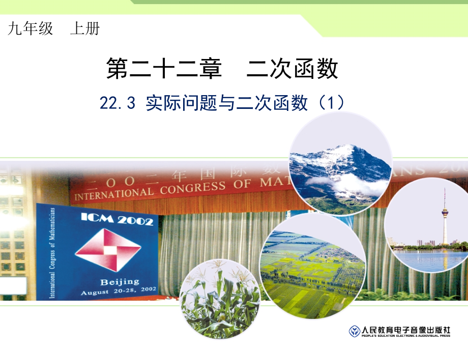 二次函数销售问题.ppt_第1页