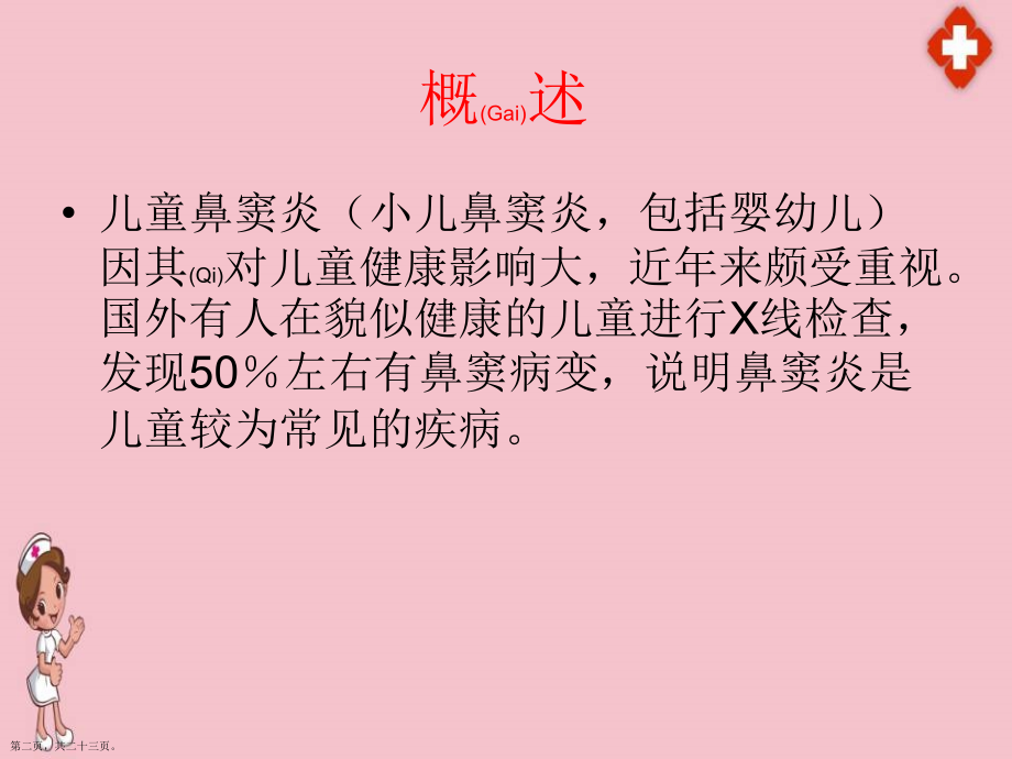 儿童鼻窦炎诊断及治疗.pptx_第2页