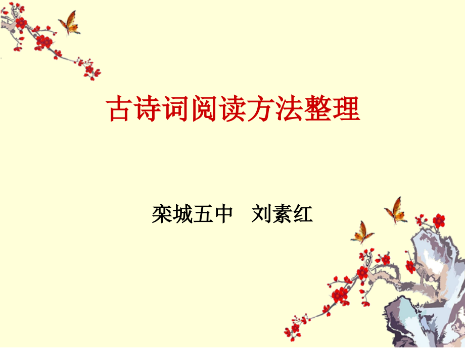 古诗词阅读.ppt_第1页