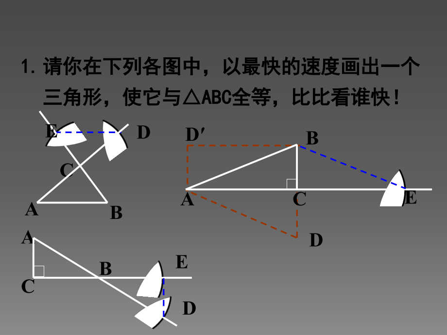 利用全等三角形测距.ppt_第2页