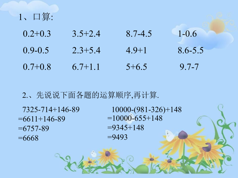小数加减混合运算课件ppt.ppt_第2页