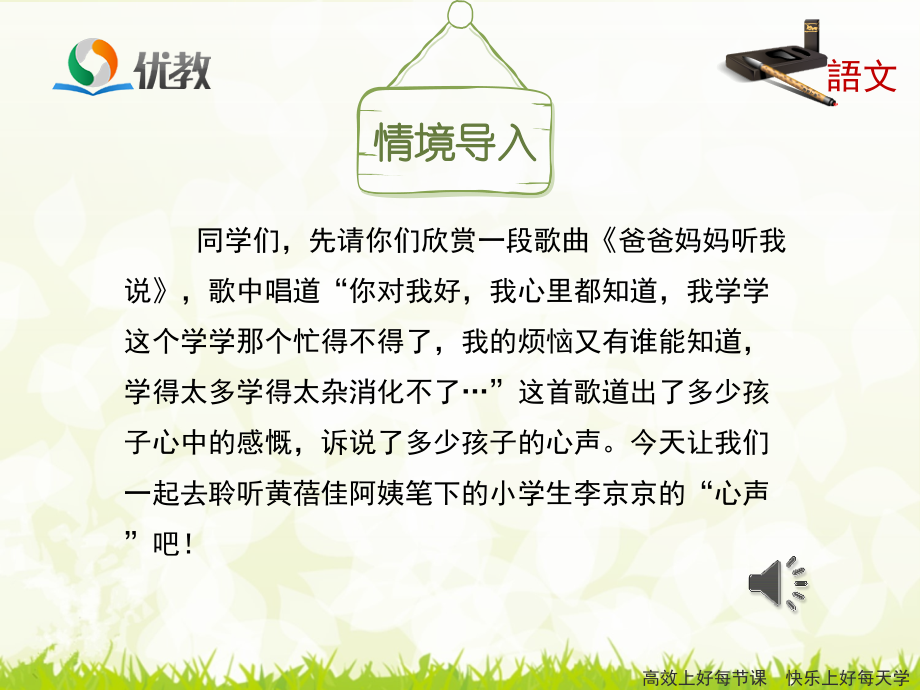 《心声》优教课件.pptx_第2页