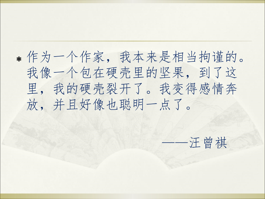 敲开作文教学的果壳.ppt_第2页