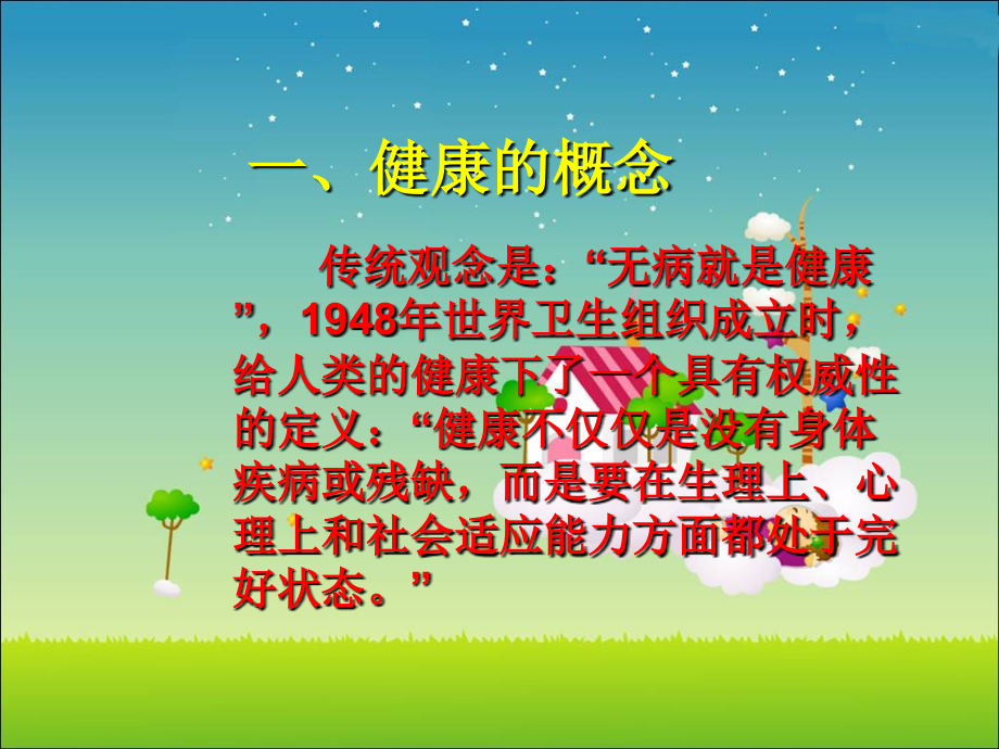 学生心理健康教育.ppt_第2页