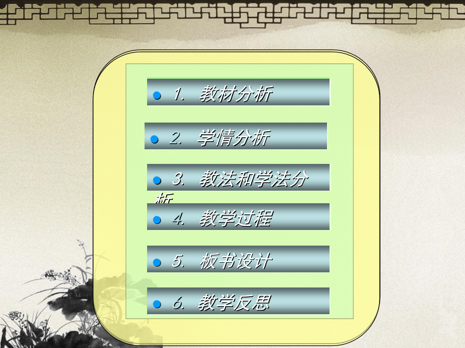 《破阵子--为陈同甫赋壮词以寄之》说课课件.ppt_第2页