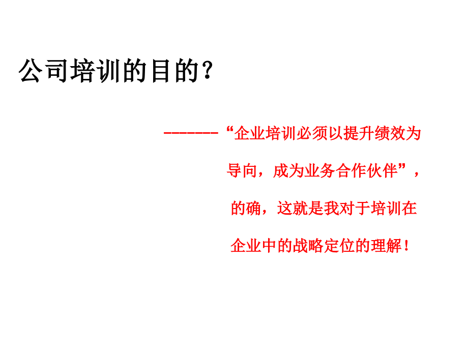 人力资源管理师考前辅导(二级)-培训与开发.ppt_第2页