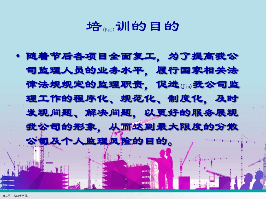 建设工程监理工作技能培训ppt材料.pptx_第2页